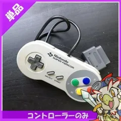 スーパーファミコン スーファミ SFC コントローラー 純正 ニンテンドー 任天堂 Nintendo 中古 動作品