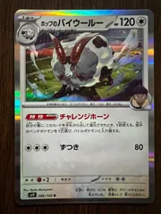 ホップのバイウールー R 8枚 [SV9 086/100](拡張パック「バトルパートナーズ」) 8枚セット Hop's Dubwool R 8 cards [SV9 086/100](Expansion Pack 