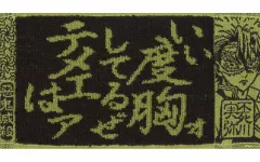 【中古】タオル・手ぬぐい 不死川実弥 ハーフタオル 「一番くじ 鬼滅の刃 ～受け継ぐ者～」 F賞