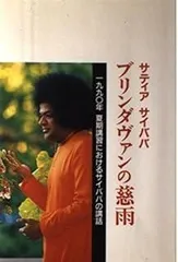 希少書籍❗️サティア・サイババ関連書籍です❗️(単品価格、1冊5000円) 楽天市場】サイババ（本・雑誌・コミック）の通販