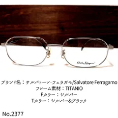 No.2377-メガネ サルバトーレ・フェラガモ【フレームのみ価格