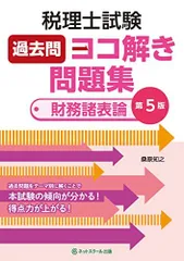 2023年最新】税理士 過去問の人気アイテム - メルカリ