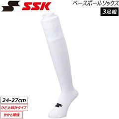 エスエスケイ SSK 野球 ウェア ベースボールソックス 靴下 3足組 3P ya2537 ホワイト 24～27cm