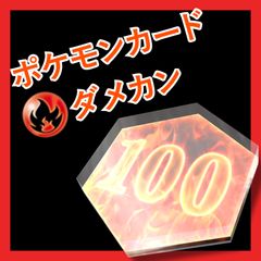 アクリルダメカン ダメカン ほのおタイプ