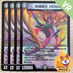【DM22-EX1】死神明王 XENIA　RARE　①