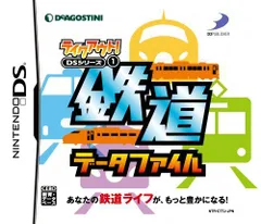 【中古】テイクアウト! DSシリーズ(1) 鉄道データファイル