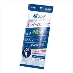 次世代ウェットタオル スーパーロング90  景品 販促品 粗品 プレゼント 記念品 来場記念 ギフト 内祝い