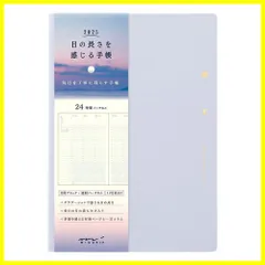 【在庫限定】ミドリ 日の長さを感じる手帳 手帳 2025年 B6 ウィークリー 薄紫 22335006 (2024年12月始まり)のサムネイル