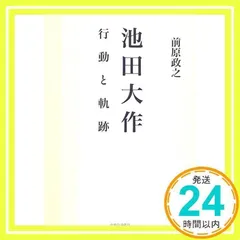 池田大作 平和への軌跡　 写真集　非売品　押印あり　英語表記 Amazon.co.jp: 池田大作の軌跡 1 : 央忠邦: 本