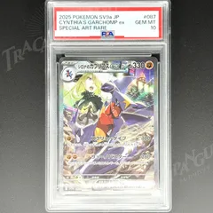 2025年最新】ガブリアス sar psa10の人気アイテム - メルカリ