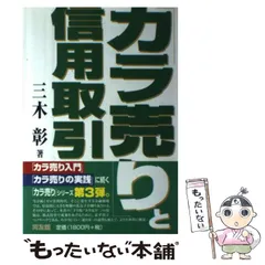 2024年最新】カラ売りと信用取引の人気アイテム - メルカリ