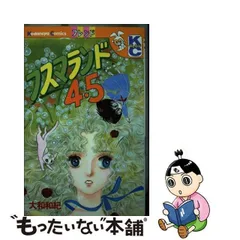 2024年最新】大和和紀コミックの人気アイテム - メルカリ