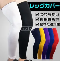 レッグカバー ひざ サポーター 膝サポーター 膝 ロング 7色 加圧 着圧 足 膝サポート 吸汗 滑り止め 保温 ランニング 登山 スポーツ バスケ