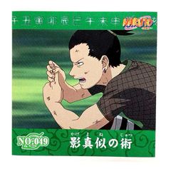 NARUTO - ナルト -　シール烈伝『１』　No.049　奈良シカマル　影真似の術