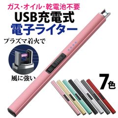 電子ライター USB 充電式