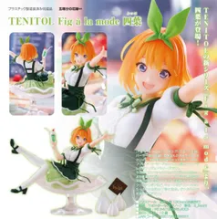 【新品・公式】五等分の花嫁∽ TENITOL Fig a la mode 四葉 公式グッズ colleize コレイズ