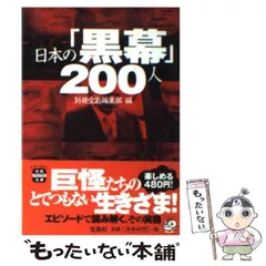 2024年最新】日本の黒幕 人 別冊宝島編集部の人気アイテム - メルカリ