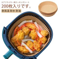 エアフライヤー専用紙 クッキングシート 洗浄不要 エアフライヤー 耐高温 唐揚げ 揚げ物敷き紙 使い捨て 耐油性 200枚入り 焦げにくい 油汚れ防止 料理がくっつかない 手を汚さない 後片付け不要 #rabub605474