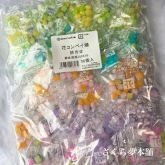 【 花金平糖 4g 50個セット 】金平糖 こんぺいとう コンペイトウ 和菓子 中華菓子 お菓子 駄菓子 大人買い 業務用 大量 メール便 ポスト投函 ばらまき おやつ