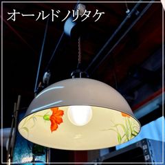 希少 オールドノリタケ 昭和初期 カーネーション ランプシェード 直径23cm レトロ 日陶 電傘 花 フラワー 乳白色 ペンダントライト 照明 オシャレ ヴィンテージ 当時物【RU1128-4】