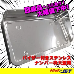 2025年最新】ナンバー枠 JETの人気アイテム - メルカリ