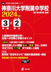 2024年最新】神奈川大学附属中学 過去問の人気アイテム - メルカリ