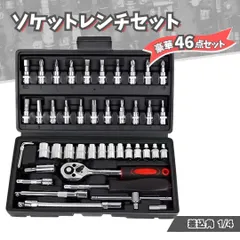 ソケットレンチセット 46点 ブラック 工具 1/4 プラス マイナス トルクス 汎用作業用