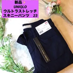 新品！　UNIQLO ウルトラストレッチ スキニーパンツ　23 ネイビー　ユニクロ