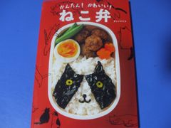 ★かんたん！ かわいい！ ねこ弁★