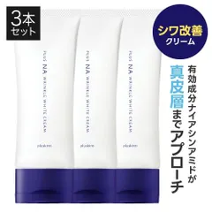 【正規販売店】 プラスキレイ 薬用 プラスNAリンクルホワイトクリーム 100g 3個セット シワ 改善 ナイアシンアミド シミ 予防 美白 トラネキサム酸 ニキビ 肌荒れ 防ぐ グリチルリチン酸ジカリウム 医薬部外品 新品未使用 メール便のサムネイル