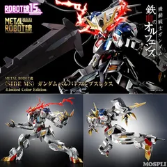 2025年最新】METAL ROBOT魂 ガンダムバルバトスルプスレクス -limited 