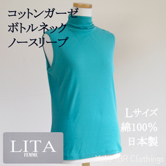 LITA　日本製　Lサイズ　コットンガーゼボトルネックノースリーブシャツ　綿100％　レディース　Tシャツ　春夏　ハイネック　タートルネック　117-4001