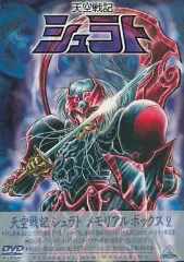 中古DVD　天空戦記 シュラト メモリアルボックス１ 楽天市場】【中古】天空戦記シュラト メモリアルボックス 1 [DVD] : お