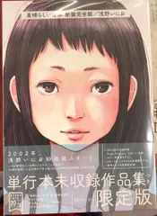 2025年最新】浅野いにお 画集の人気アイテム - メルカリ
