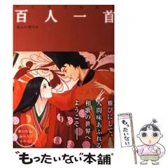 【中古】 マンガでわかる 百人一首 / あんの 秀子 / 池田書店
