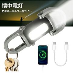 送料無料 LEDキーチェーンライト キーホルダー型ライト ミニLED懐中電灯 USB充電式 防水IPX4 1200ルーメン 70g超軽量 7段階調光 キーホルダー一体型 防災/キャンプ/登山用 10時間連続使用 アウトドア 日常携帯 コンパクト設計