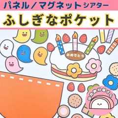パネルシアター ふしぎなポケット 誕生会 ハロウィン 出し物