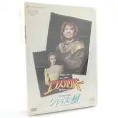2025年最新】宝塚歌劇 宙組 DVD エクスカリバーの人気アイテム