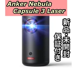 2024年最新】nebula capsule 3の人気アイテム - メルカリ
