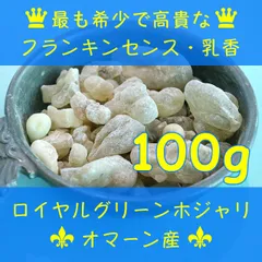 Amazon.co.jp: ロイヤルグリーン フランキンセンス ホジャリ