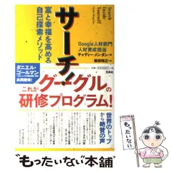 サーチ! : 富と幸福を高める自己探索メソッド - メルカリ