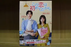 KT₂ 0882  この恋は初めてだから(日本語吹替なし)　1巻~12巻　全巻セット　中古DVD KT₂ 0882 この恋は初めてだから(日本語吹替なし) 1巻~12巻 全巻