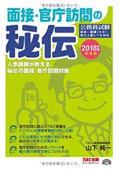 2023年最新】tac 官庁訪問の人気アイテム - メルカリ