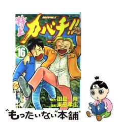 2023年最新】特上カバチ!!-カバチタレ!2- の人気アイテム - メルカリ