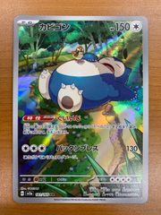 カビゴン AR SV2a ポケモンカード151 181/165 - メルカリ