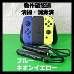 【動作確認、清掃、消毒済み】純正　joy-con ジョイコン ブルー　ネオンイエロー　　ジョイコングリップ　ジョイコンストラップ　Nintendo Switch　スティック傷みあり