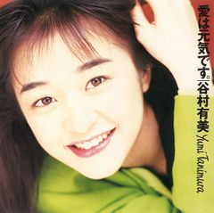 愛は元気です。(2024 Cutting) 【完全生産限定アナログ盤】 谷村有美