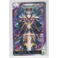 三国志大戦TCG 16弾　PT曹操＆荀彧　4枚セット Amazon.co.jp: 三国志大戦TCG 曹操 1-019 R : おもちゃ