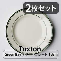 【2枚セット】Tuxton Green Bay デザートプレート 18cm | タクストン 食器 磁器 アメリカ ダイナー 業務用 Dessert Plate