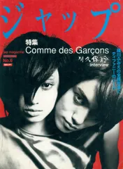 コムデギャルソンオム カタログ DM 写真集 非売品 川久保玲 80年代 2冊 COMME des GARCONS 写真集 1981-1986 / 監修：川久保玲 | 小宮山